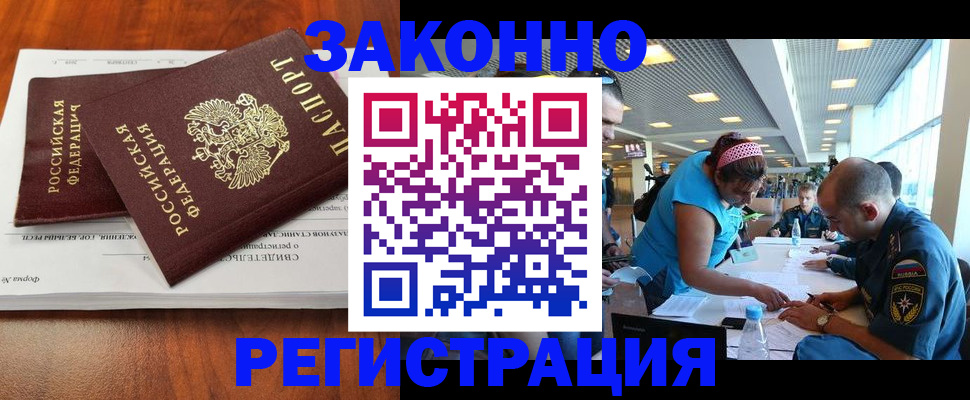 прописка в Усть-Лабинске