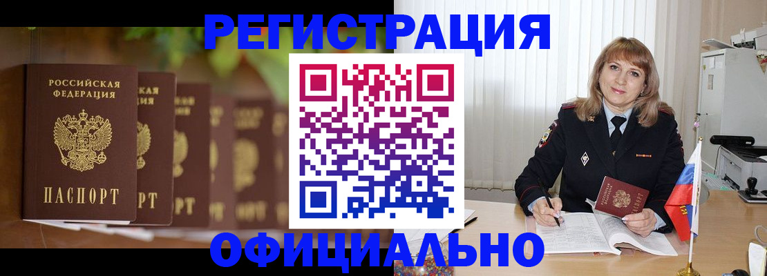 купить прописку в Усть-Лабинске