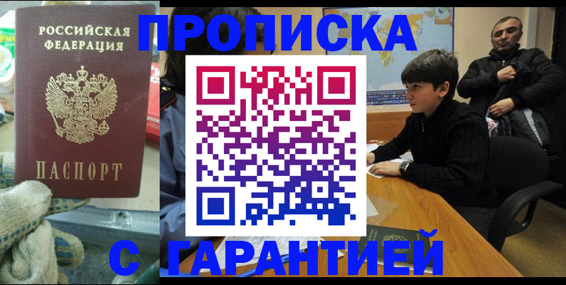 прописка для кредита в Усть-Лабинске