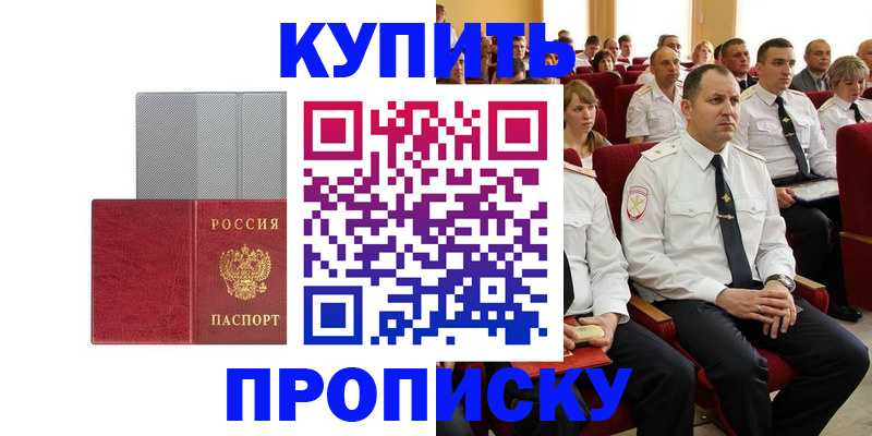 временная регистрация для школы в Усть-Лабинске