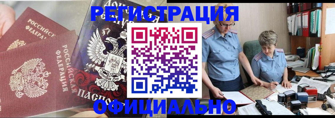 временная регистрация недорого в Усть-Лабинске