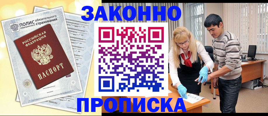 прописка иностранных граждан в Усть-Лабинске